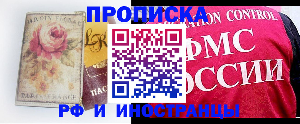прописка в Будённовске